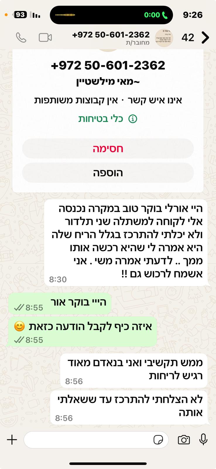 ממליצים ריח הים (7)